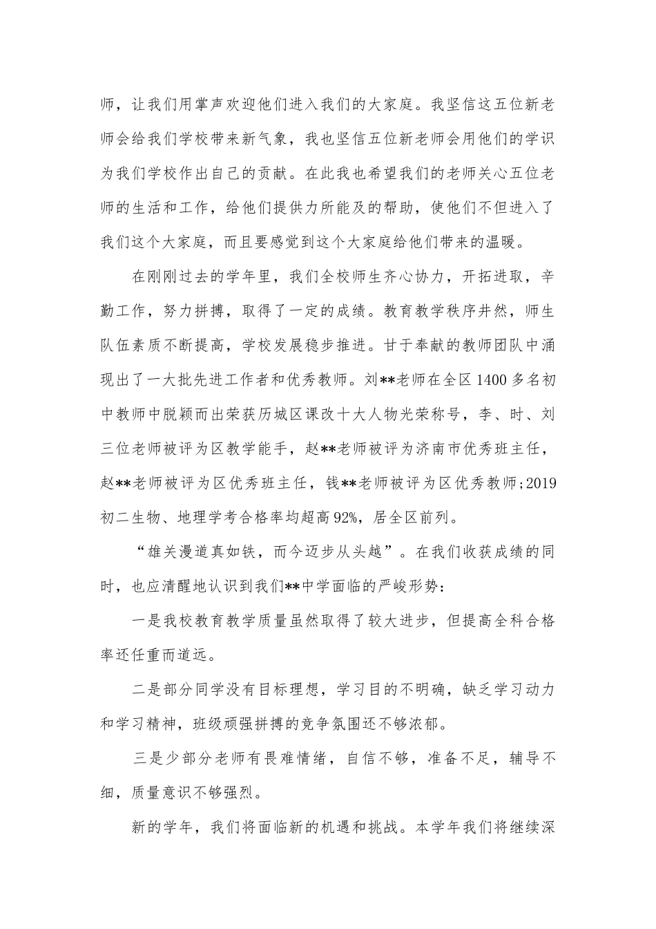 2023秋季上学期开学典礼发言稿（精选28篇）.docx_第2页
