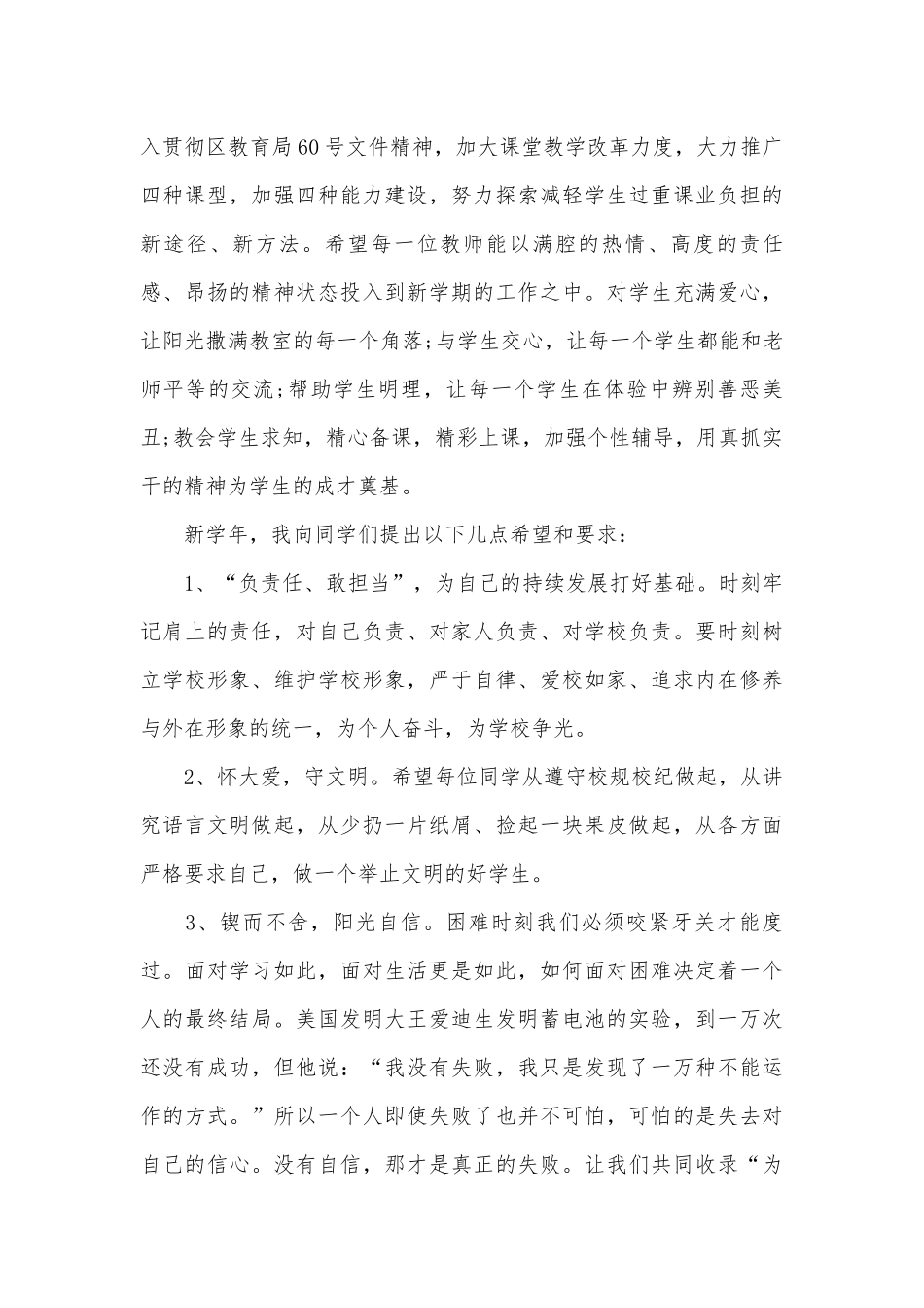 2023秋季上学期开学典礼发言稿（精选28篇）.docx_第3页