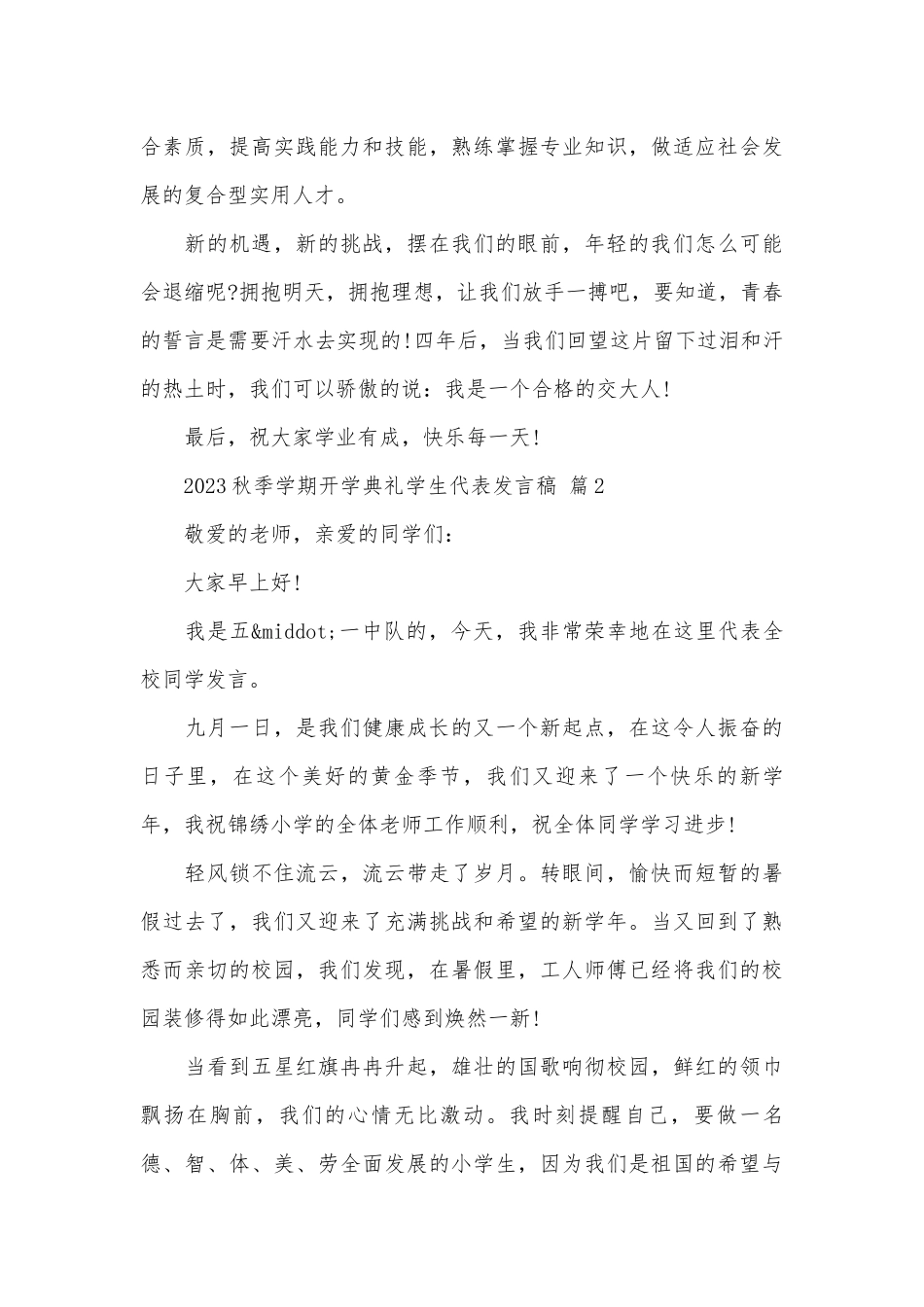 2023秋季学期开学典礼学生代表发言稿（精选29篇）.docx_第3页