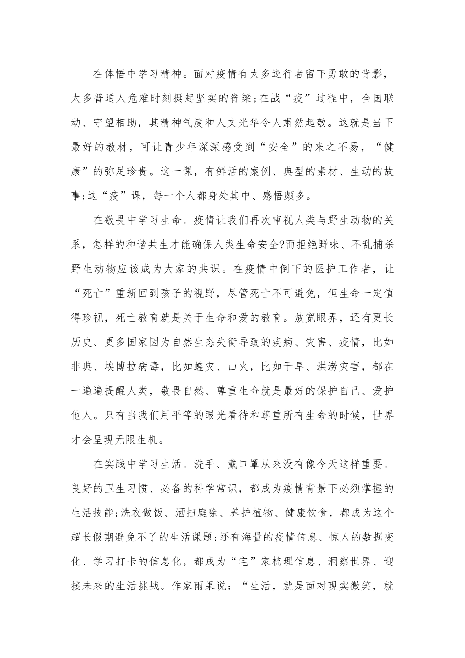 2023停课不停学教师优秀案例学习心得_教师直播上课感想（精选26篇）.docx_第2页
