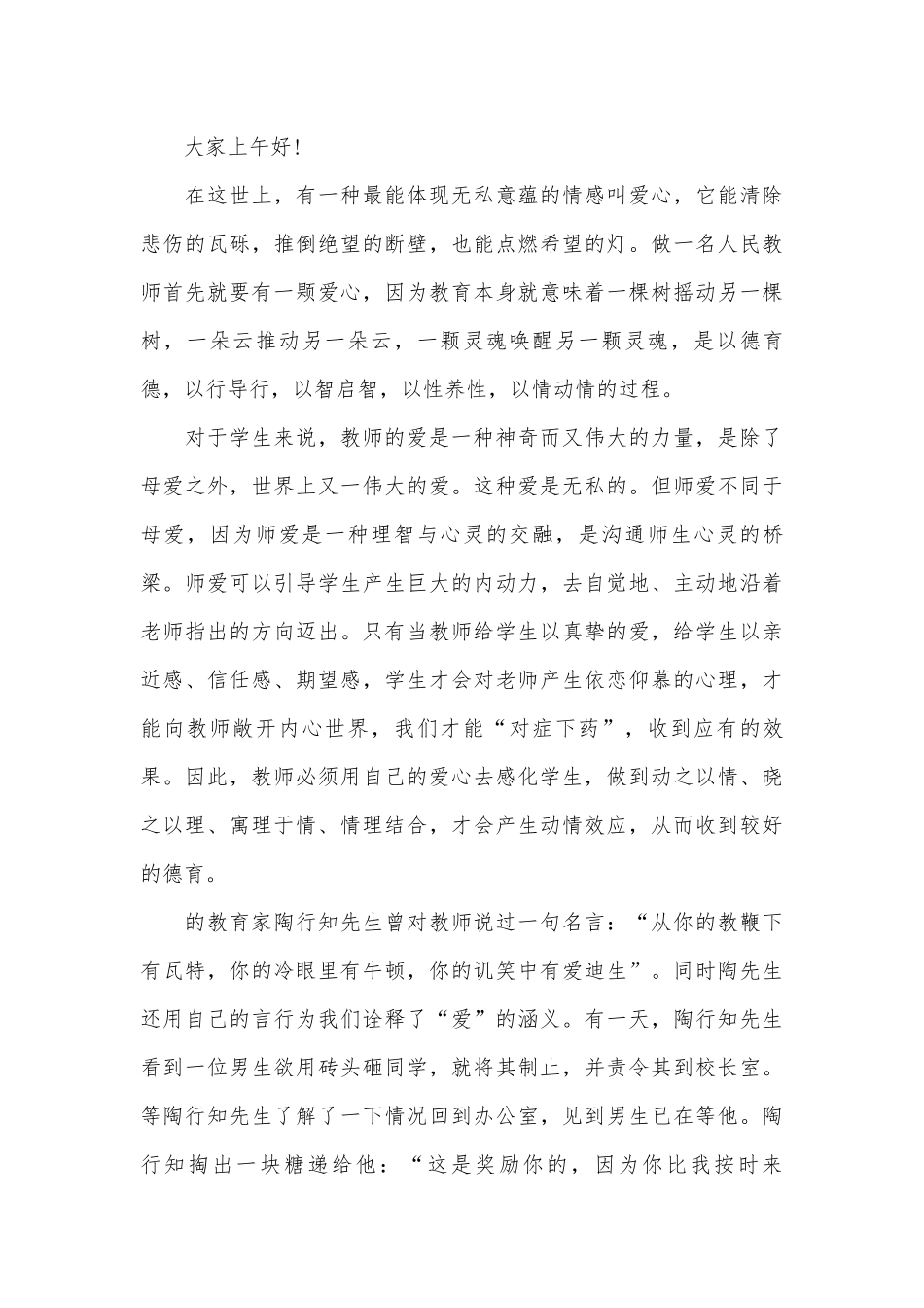 2023优秀教师演讲稿范文（精选27篇）.docx_第3页