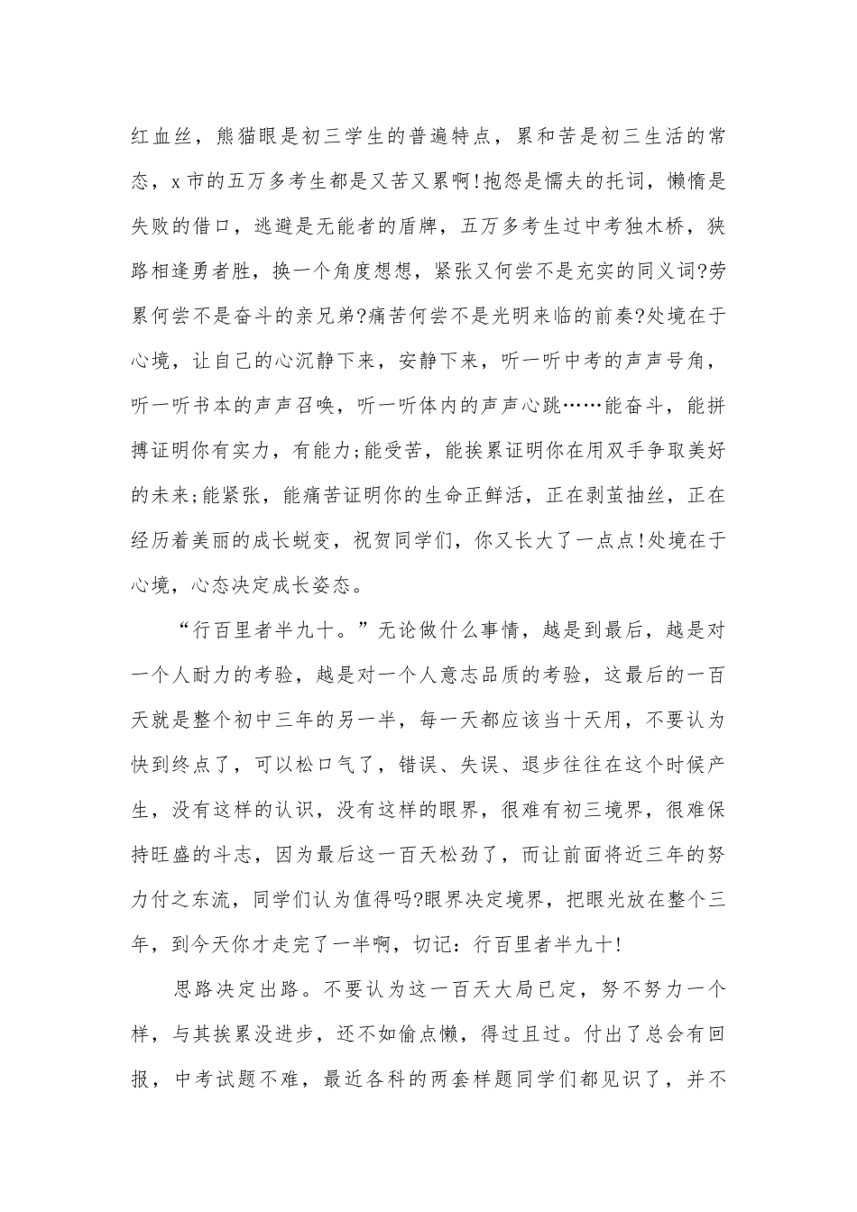 2023中考百日誓师大会教师代表发言稿（通用26篇）.docx_第3页