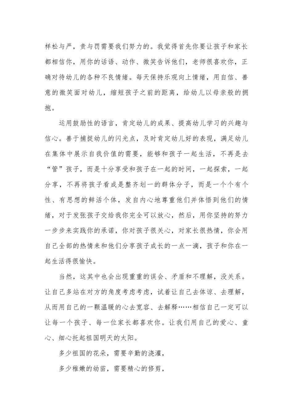 2023幼儿园教师演讲稿范文（精选27篇）.docx_第2页
