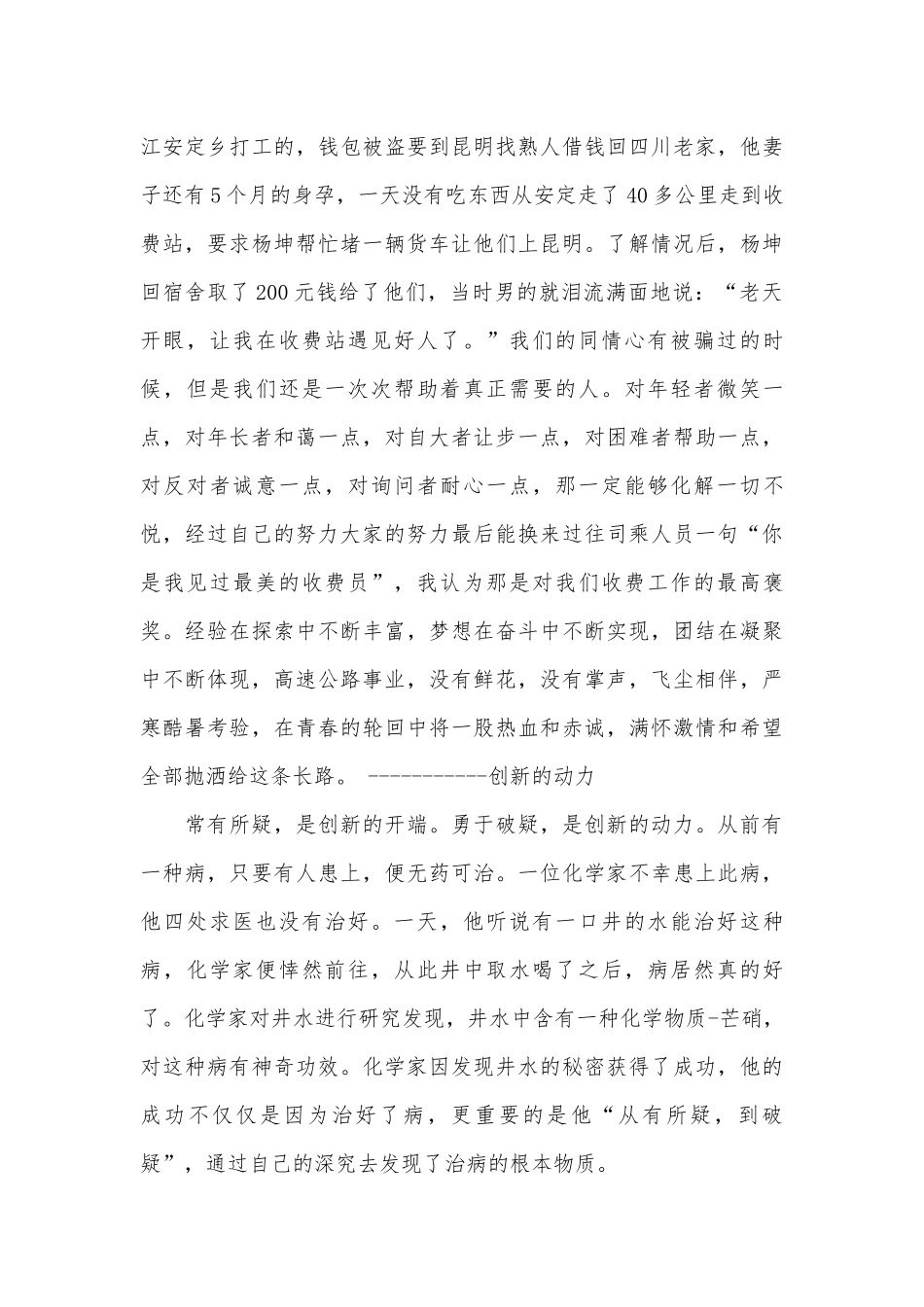 爱岗敬业获奖演讲稿（通用28篇）.docx_第3页