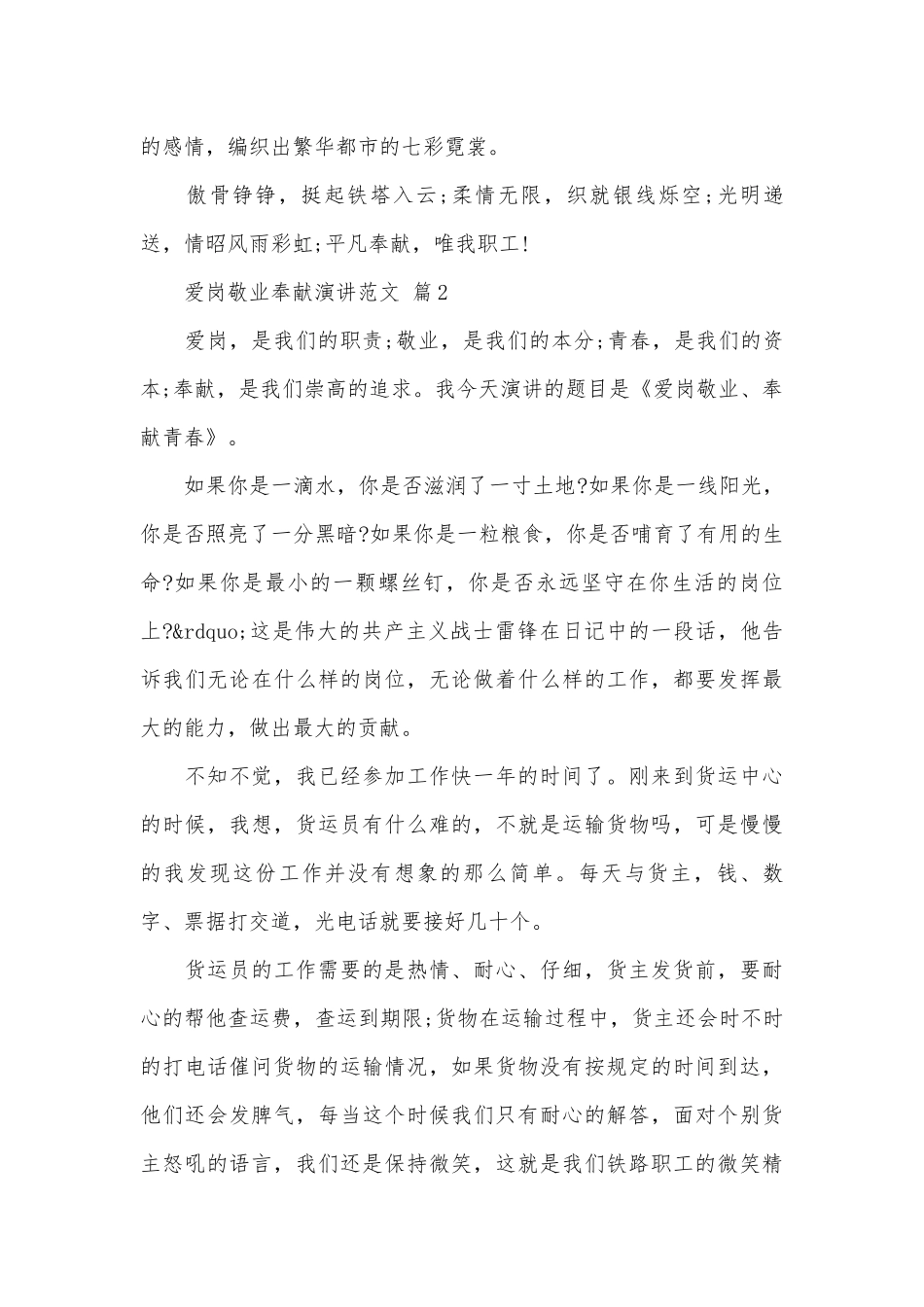 爱岗敬业奉献演讲范文（通用26篇）.docx_第3页