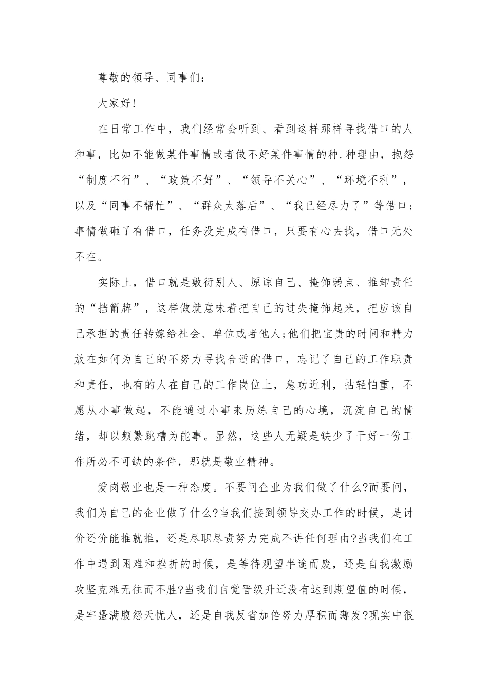 爱岗敬业演讲稿范文800字（通用30篇）.docx_第3页