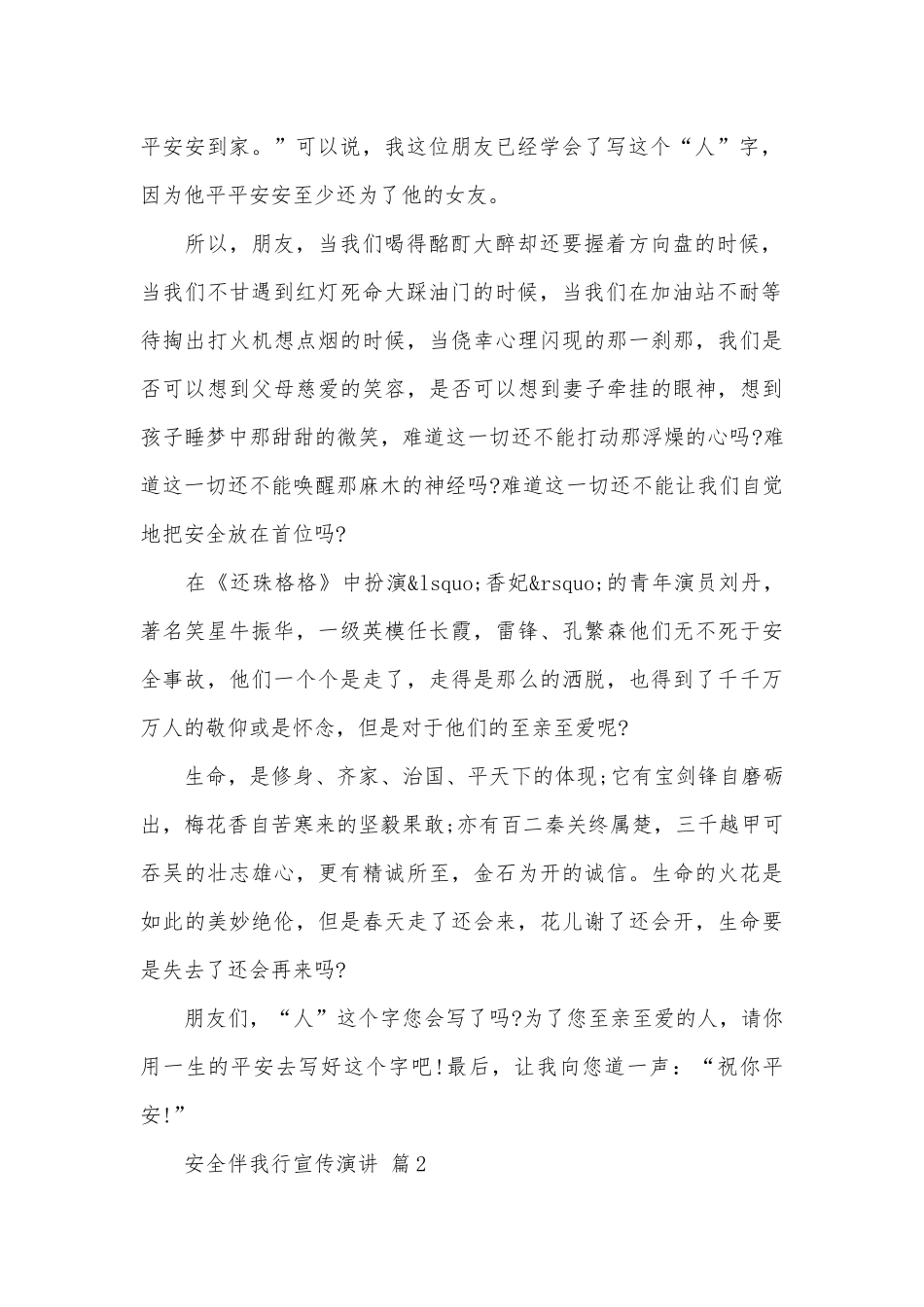 安全伴我行宣传演讲（精选28篇）.docx_第2页