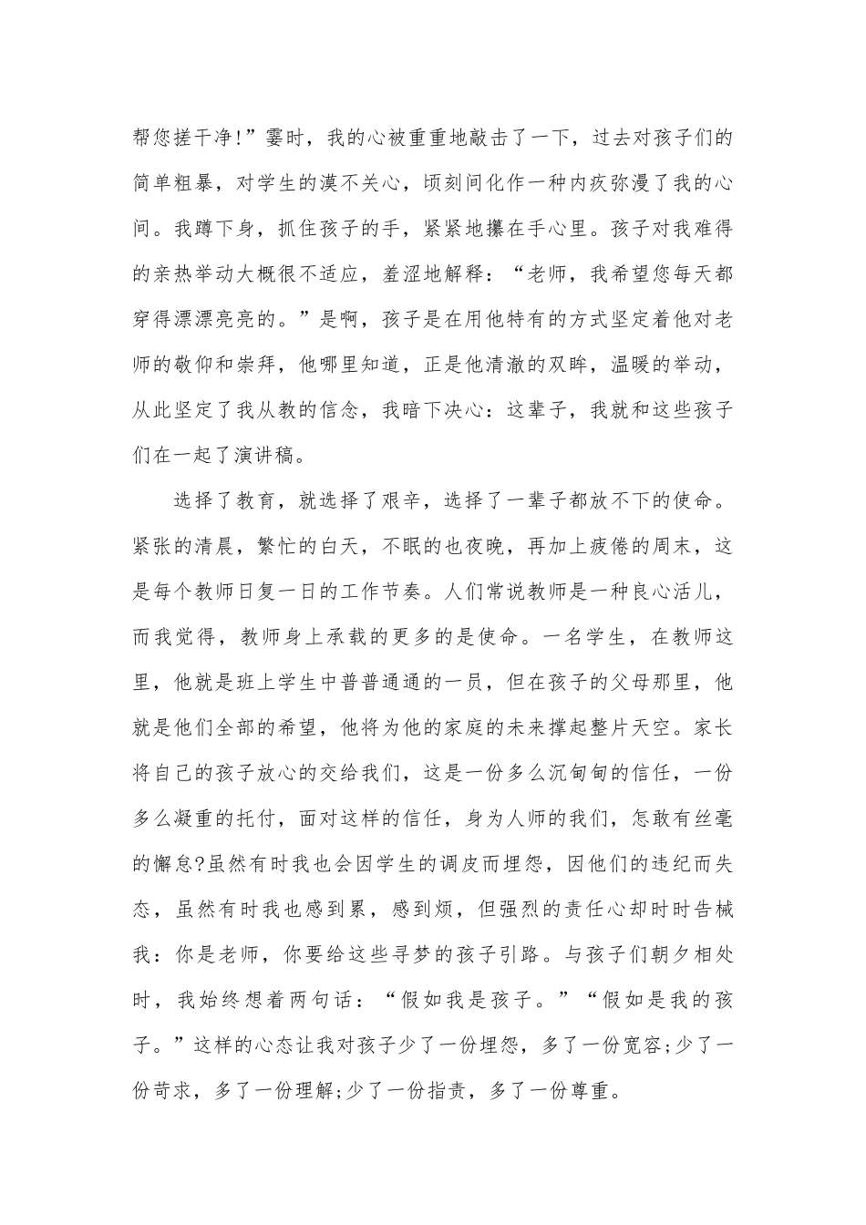 爱与责任演讲稿（精选27篇）.docx_第2页