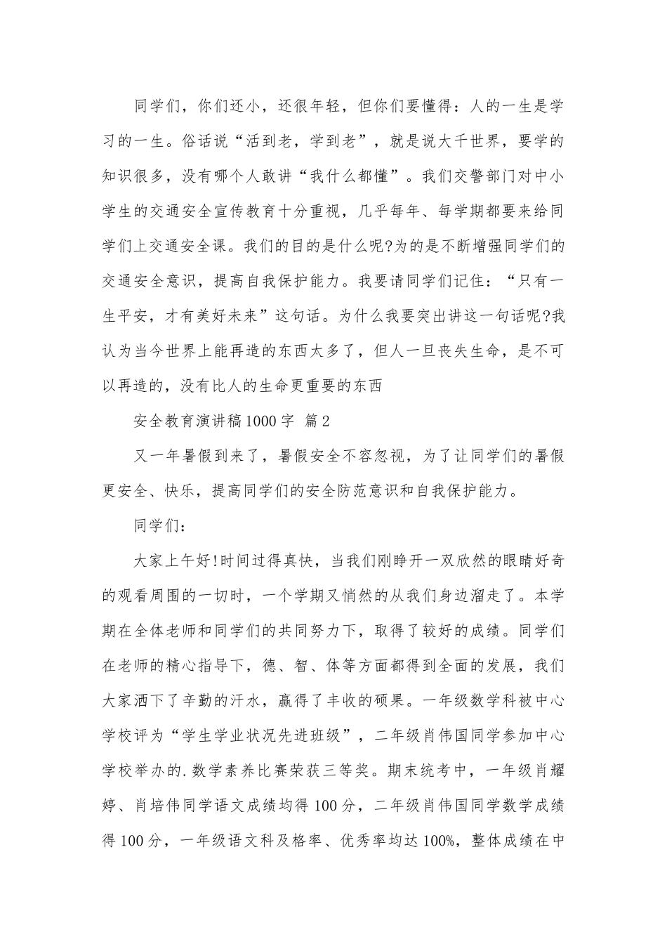 安全教育演讲稿1000字（精选26篇）.docx_第2页