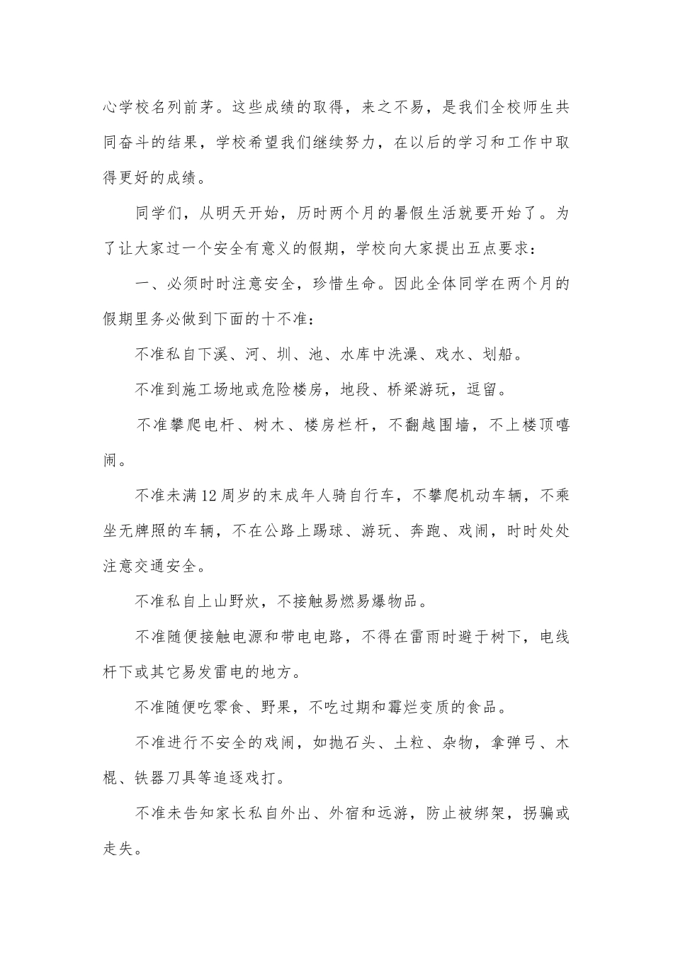安全教育演讲稿1000字（精选26篇）.docx_第3页