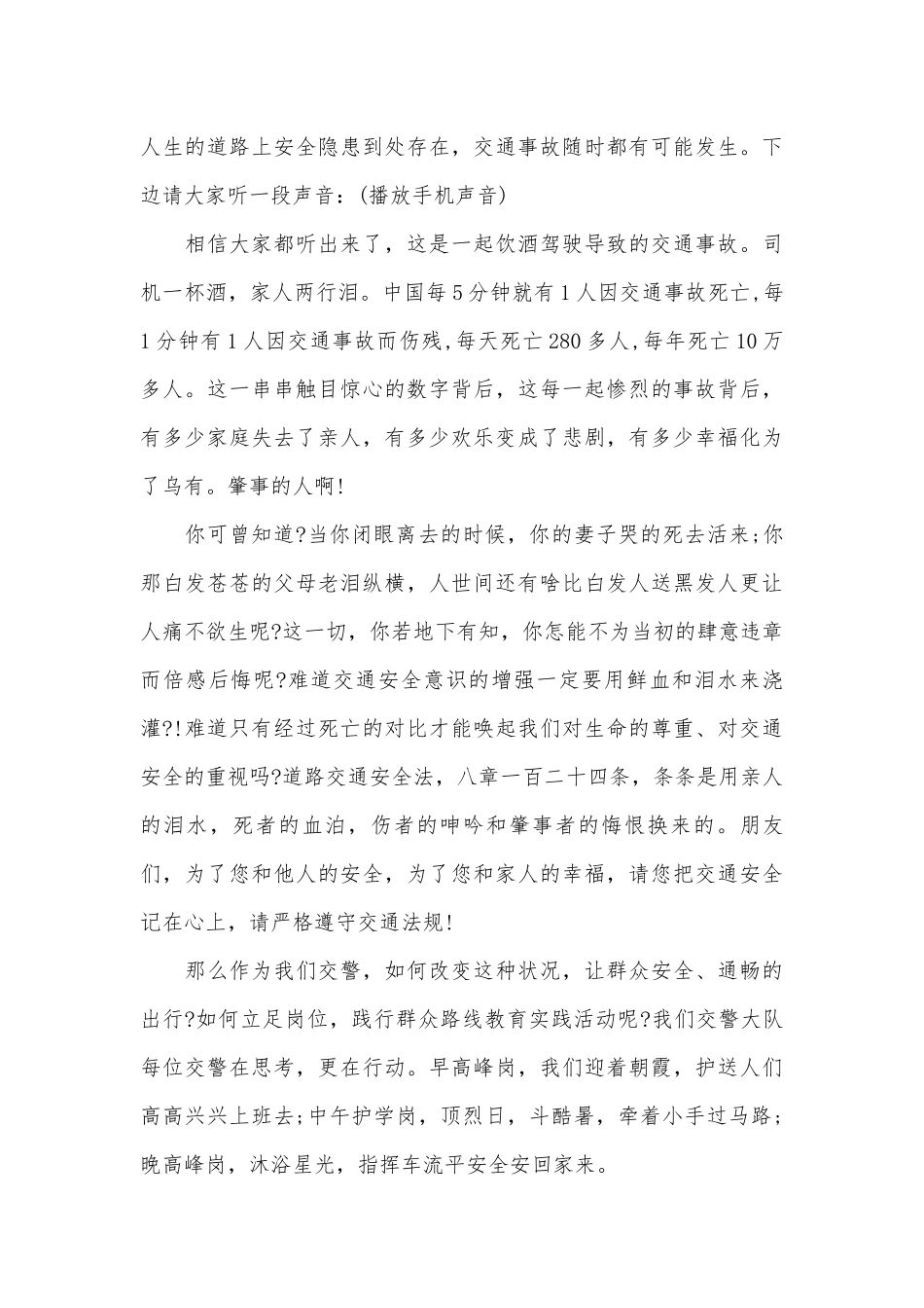 安全教育月方面演讲稿（通用26篇）.docx_第3页