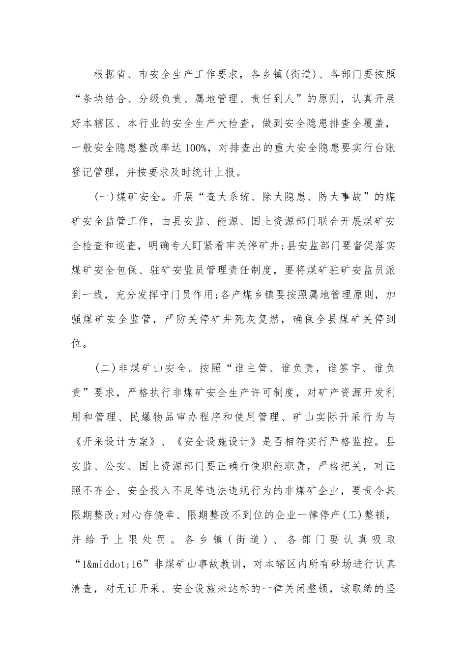 安全生产演讲稿（精选29篇）.docx_第2页