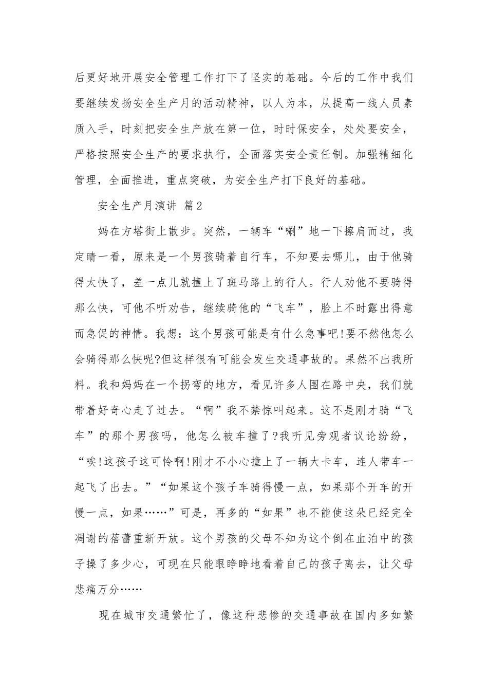 安全生产月演讲（精选28篇）.docx_第3页