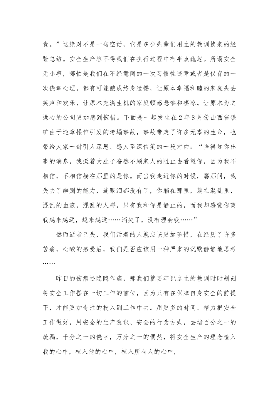 安全演讲稿（精选30篇）.docx_第3页