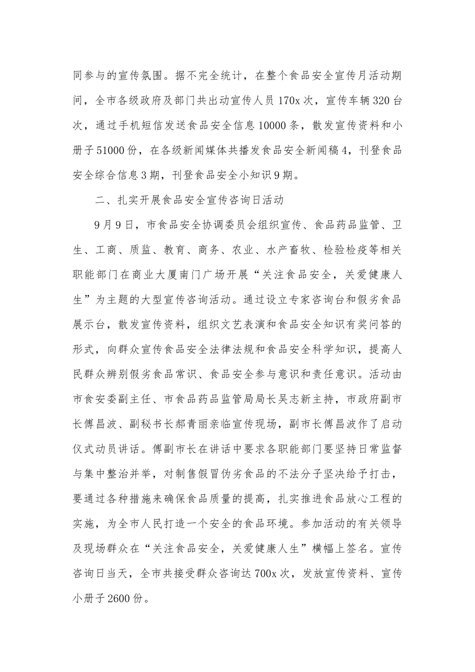安全知识宣传教育新闻稿范文（通用29篇）.docx_第2页