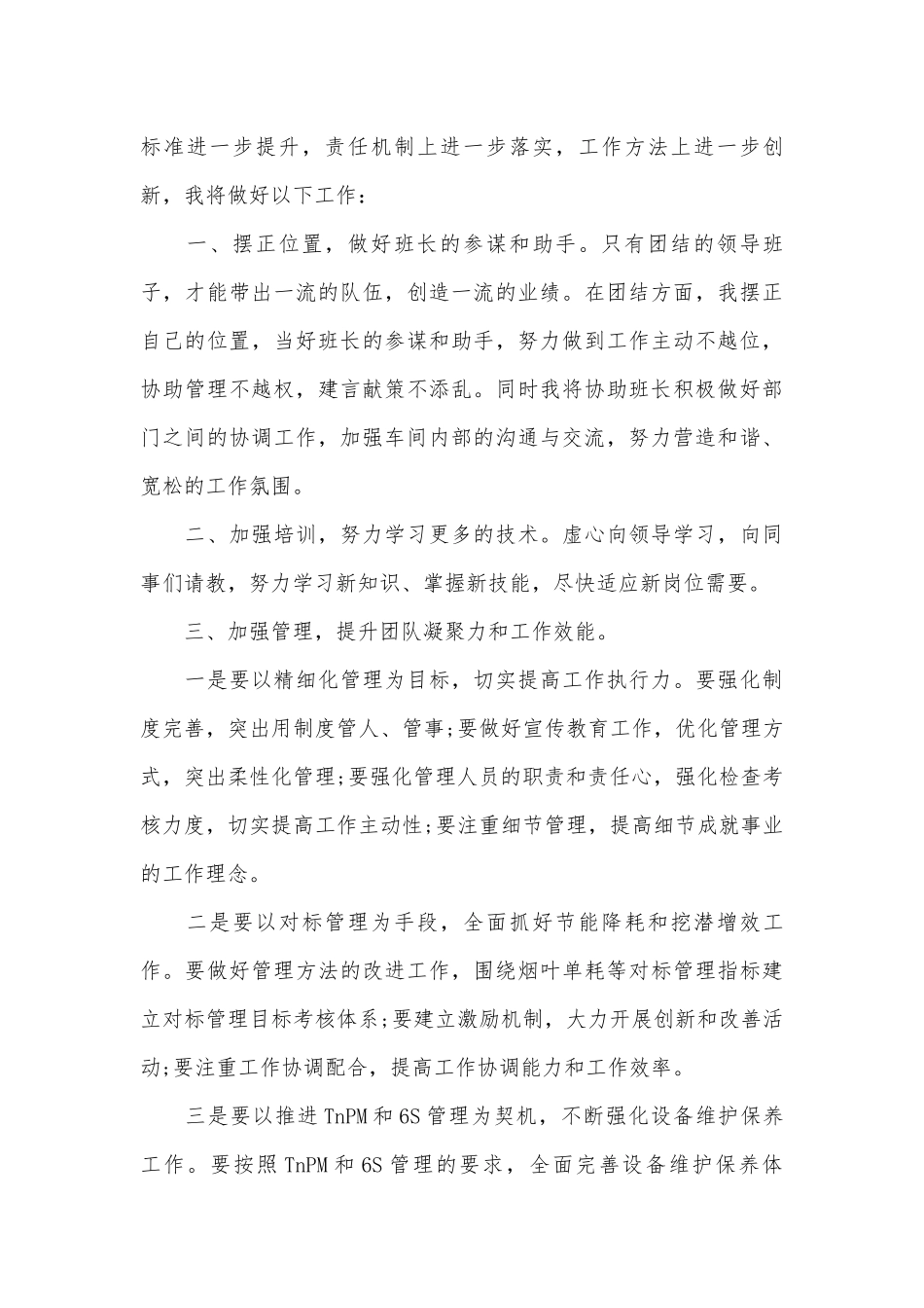 班长竞聘演讲稿参考（精选29篇）_3.docx_第3页