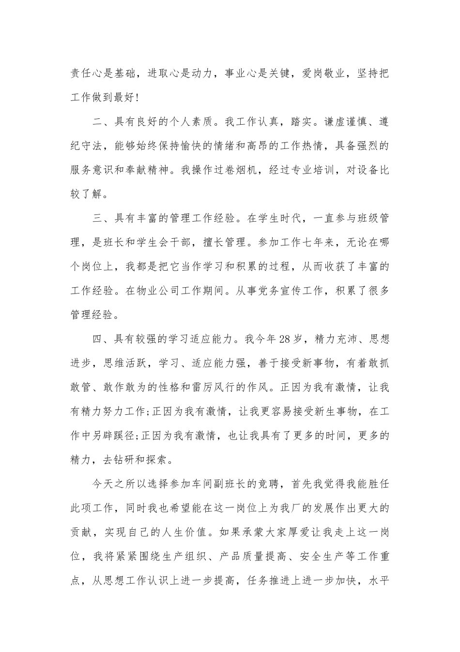 班长竞聘演讲稿参考（精选29篇）_5.docx_第2页
