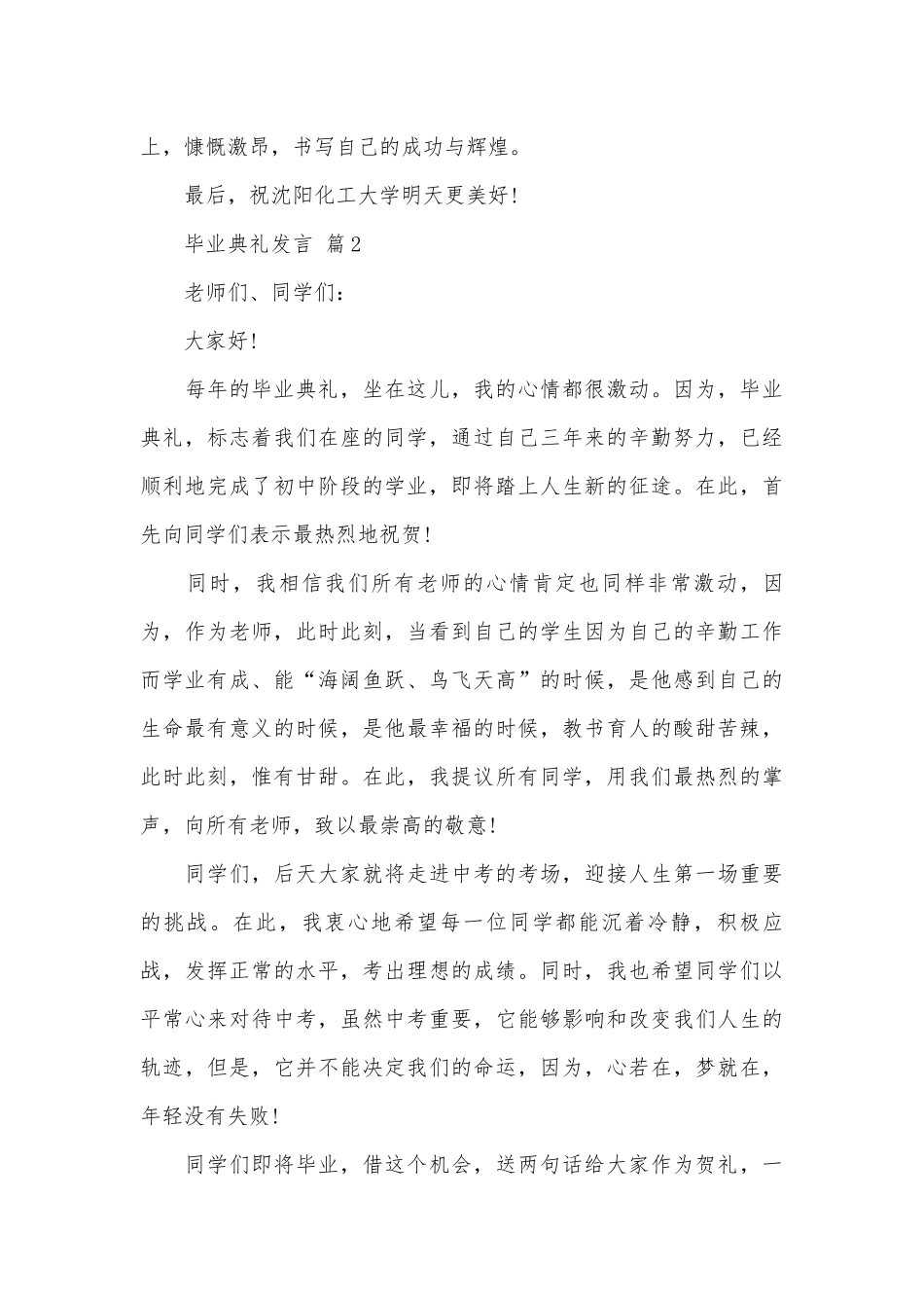 毕业典礼发言（精选29篇）.docx_第3页