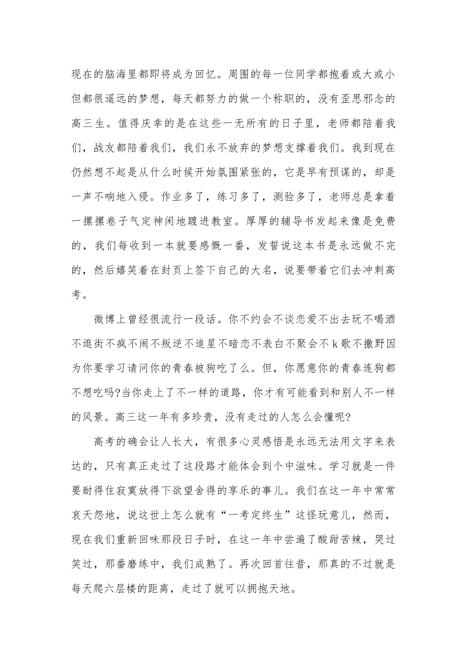 毕业典礼学生发言稿（通用31篇）.docx_第2页