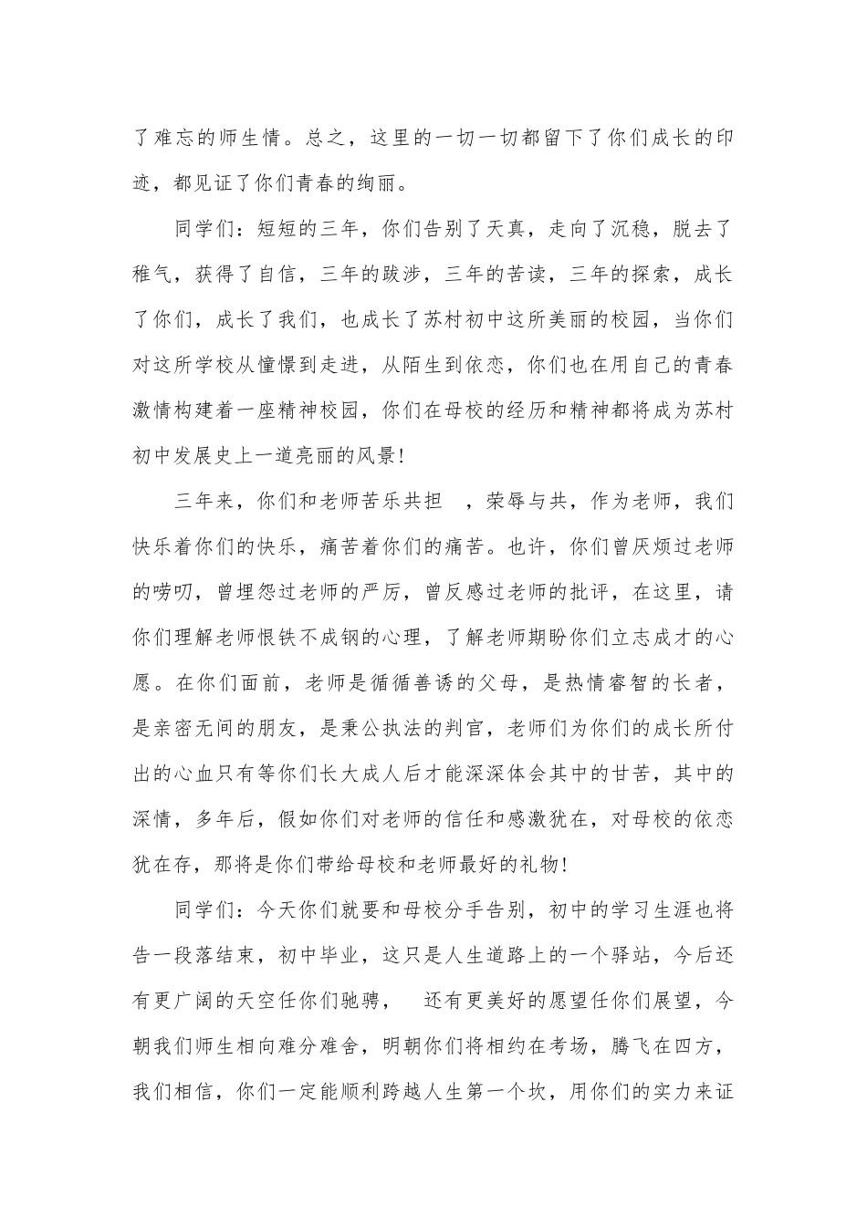 毕业生代表演讲稿（精选30篇）.docx_第2页