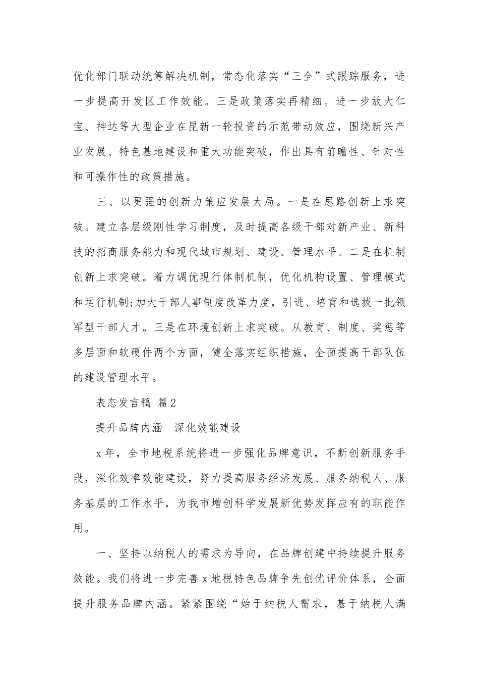 表态发言稿（精选29篇）.docx_第2页