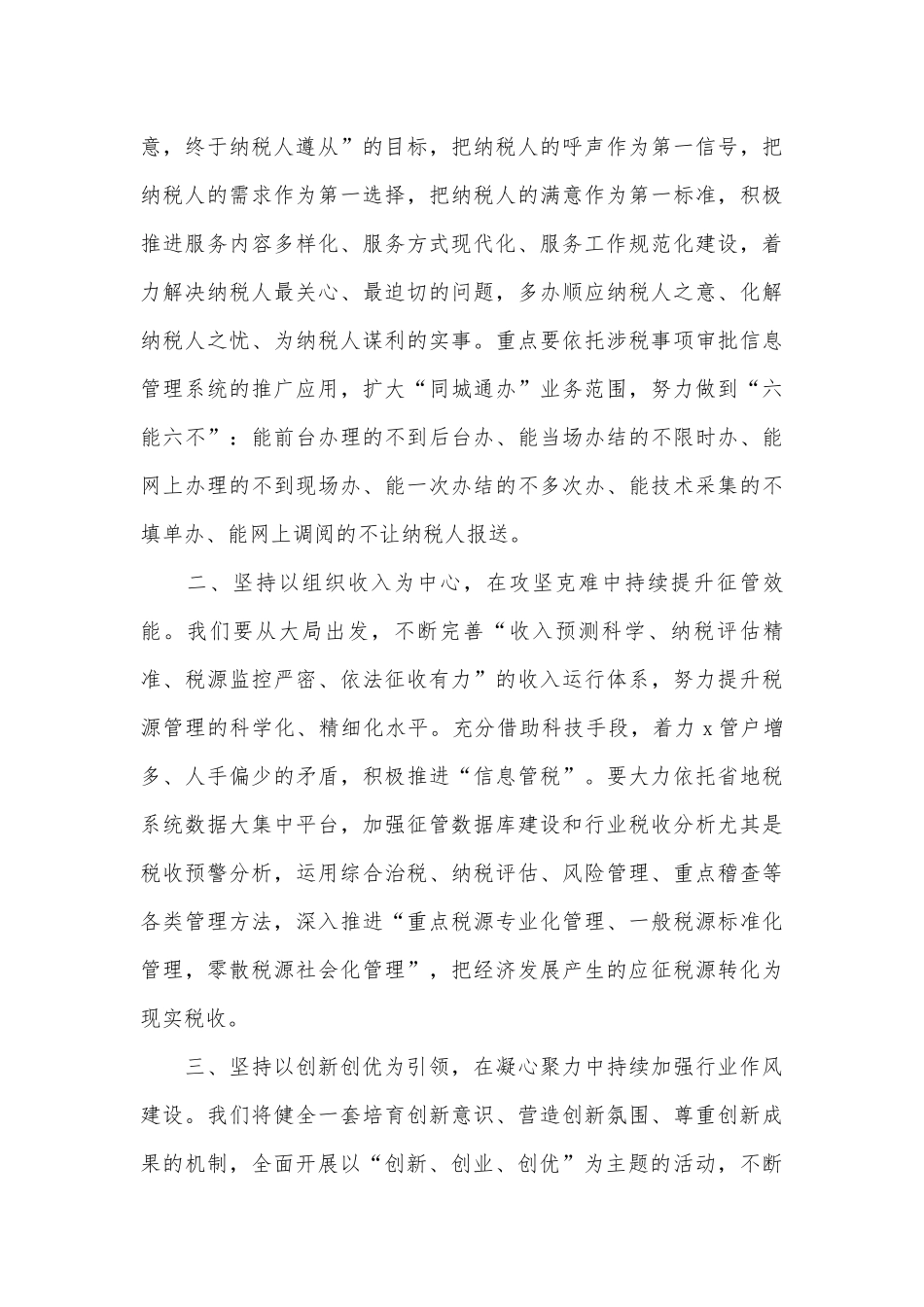 表态发言稿（精选29篇）.docx_第3页