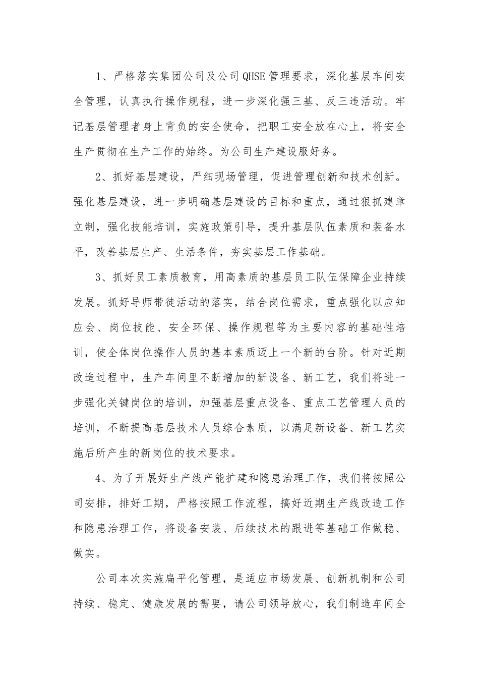 表态发言稿范文（精选30篇）.docx_第3页