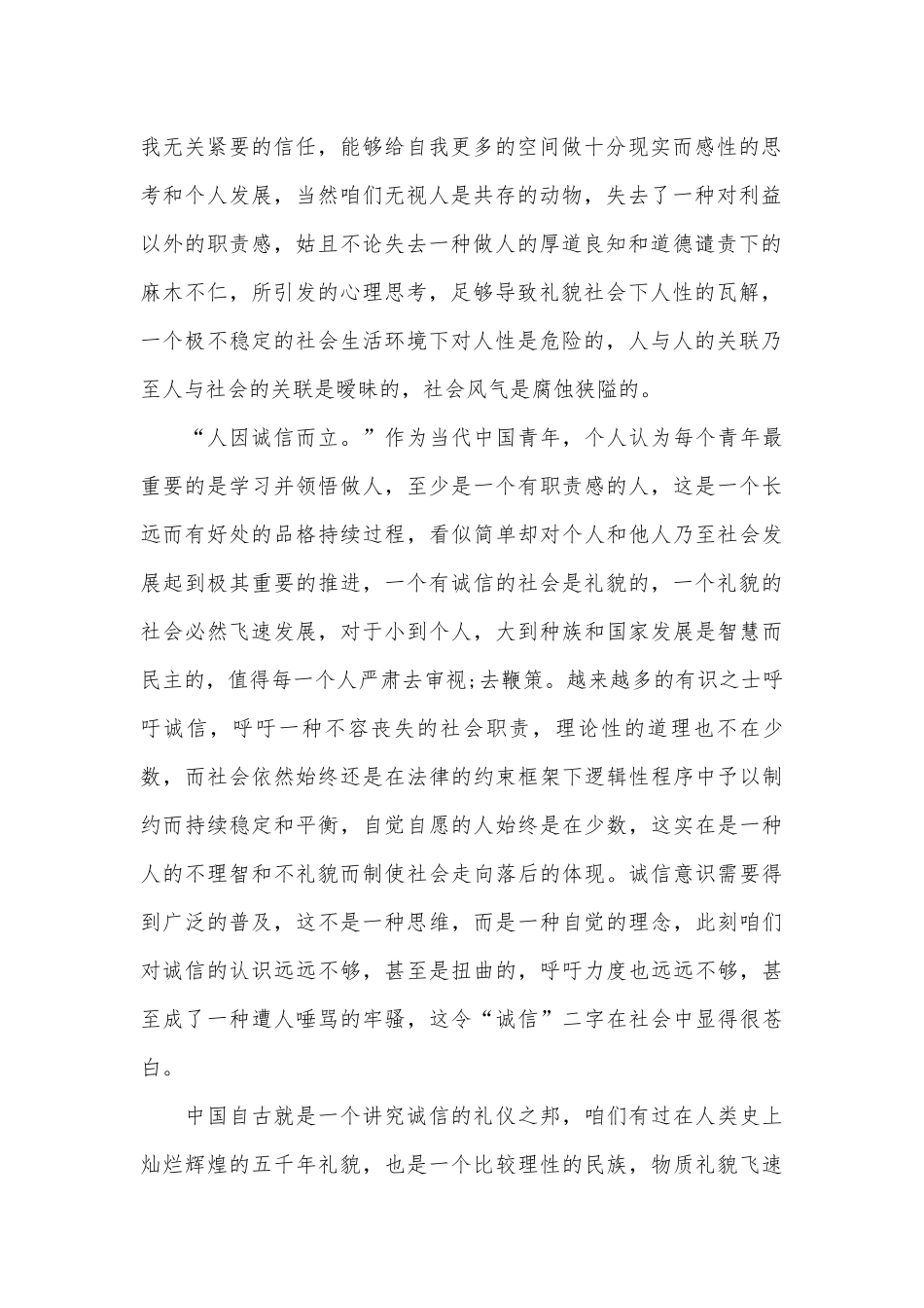 诚信的优秀演讲稿（精选31篇）.docx_第2页