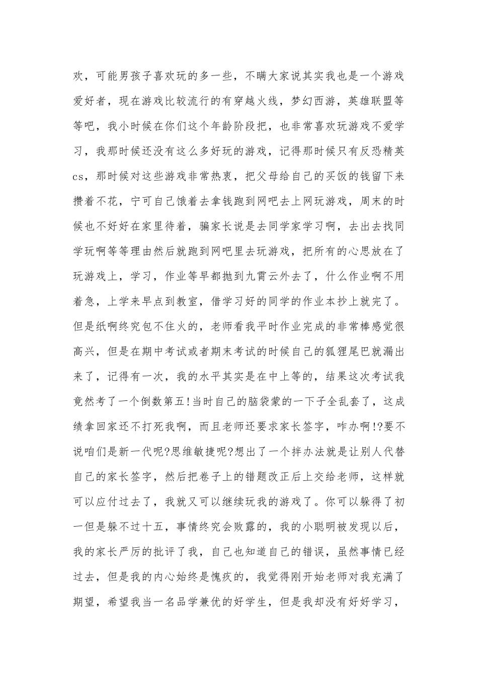 初一的励志演讲稿（通用31篇）.docx_第2页