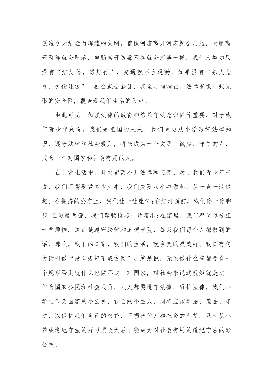 初中生学宪法讲宪法演讲稿（精选31篇）.docx_第2页