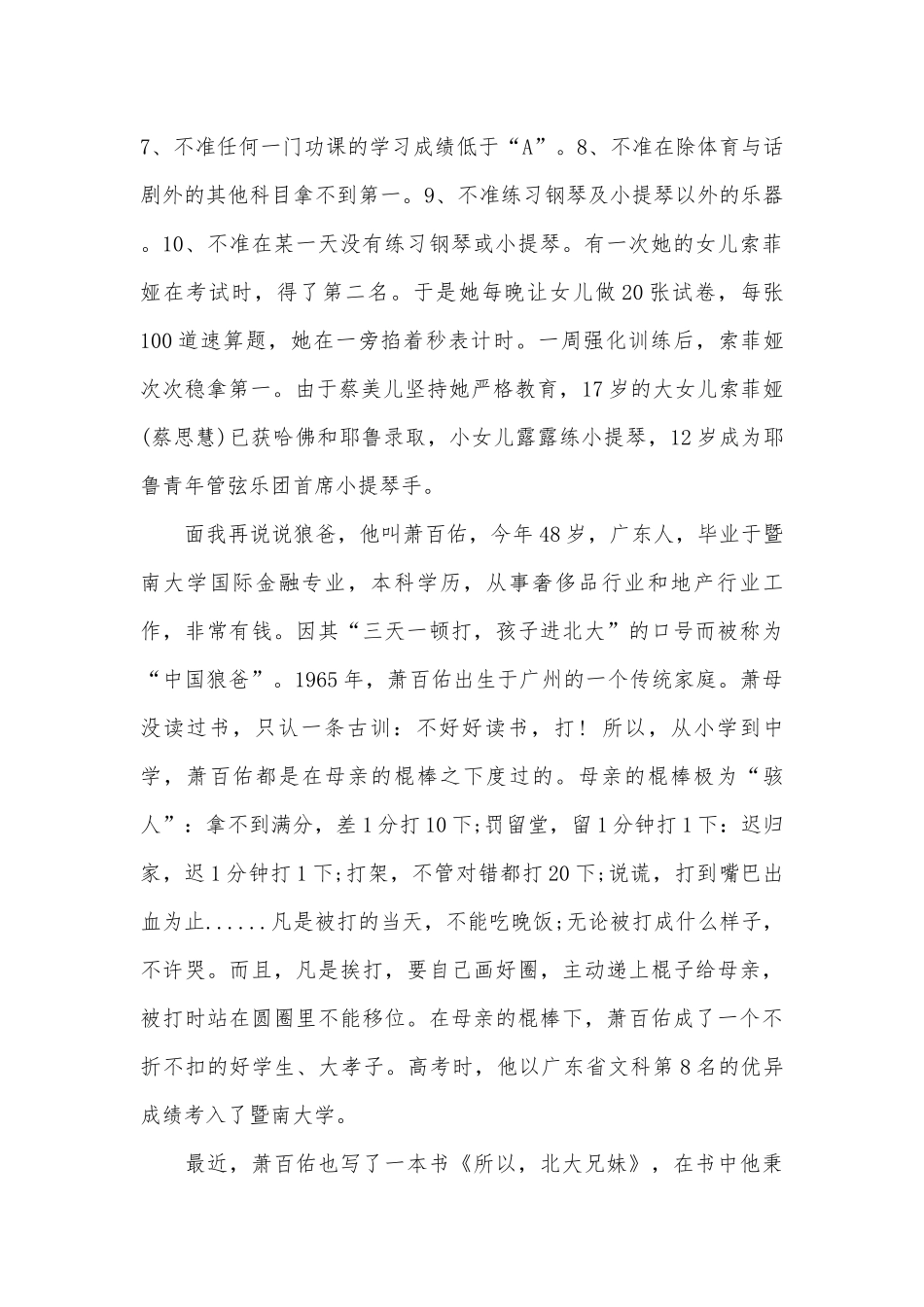 春季开学典礼教师演讲稿范例（精选29篇）.docx_第3页