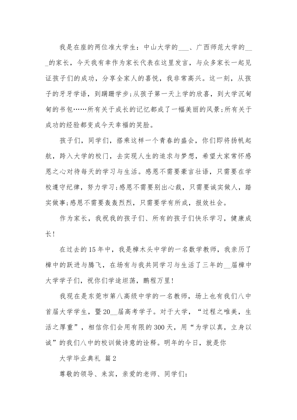 大学毕业典礼（精选21篇）.docx_第2页