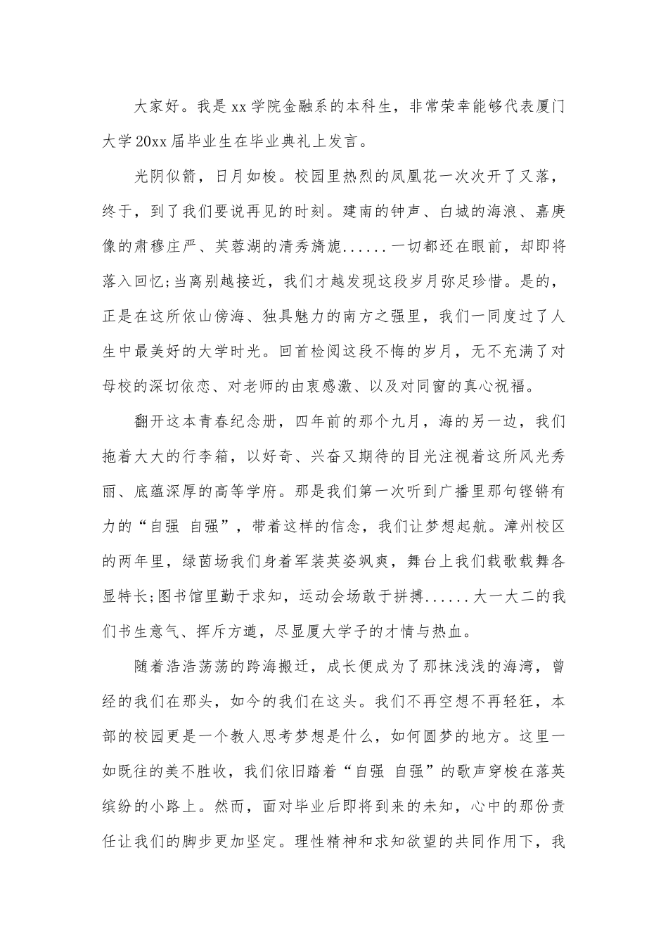 大学毕业典礼（精选21篇）.docx_第3页