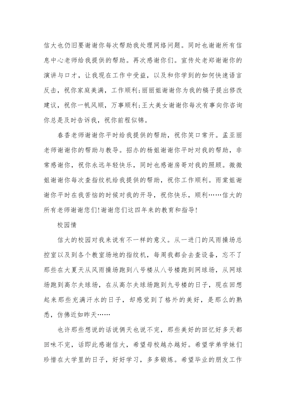 大学生毕业感言（精选26篇）.docx_第3页