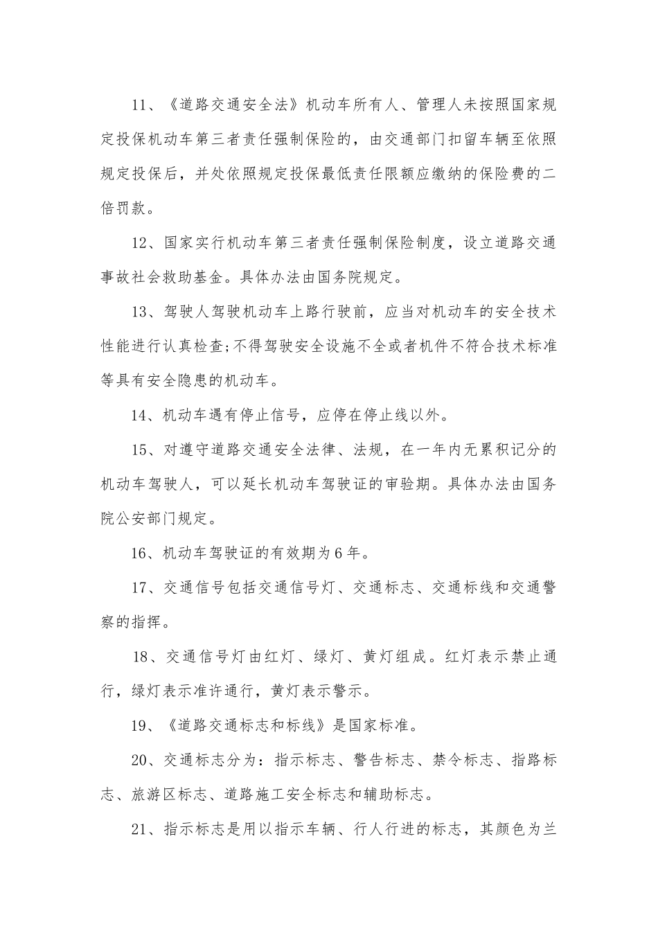 道路交通安全法知识教育讲座稿（通用26篇）.docx_第2页