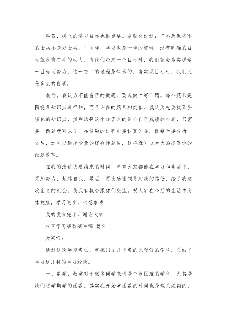 分享学习经验演讲稿（精选29篇）.docx_第2页