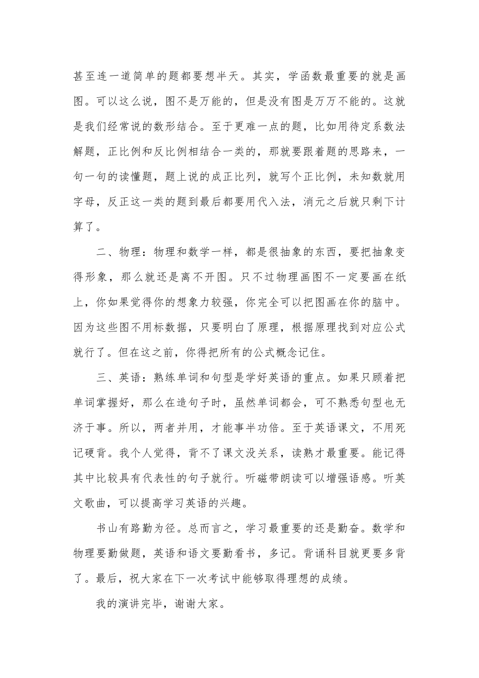 分享学习经验演讲稿（精选29篇）.docx_第3页