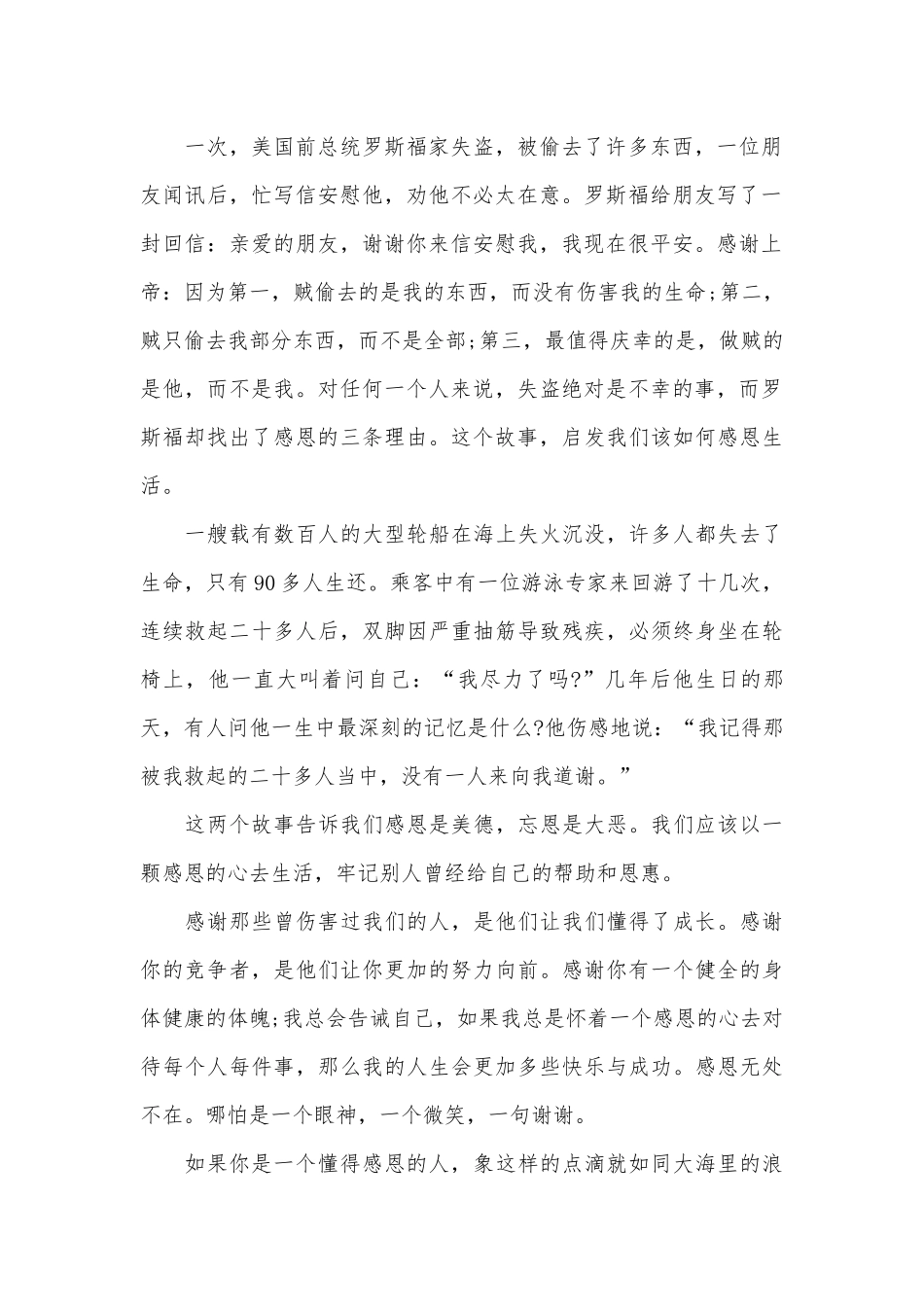 感恩教育演讲稿中学生（精选30篇）.docx_第2页