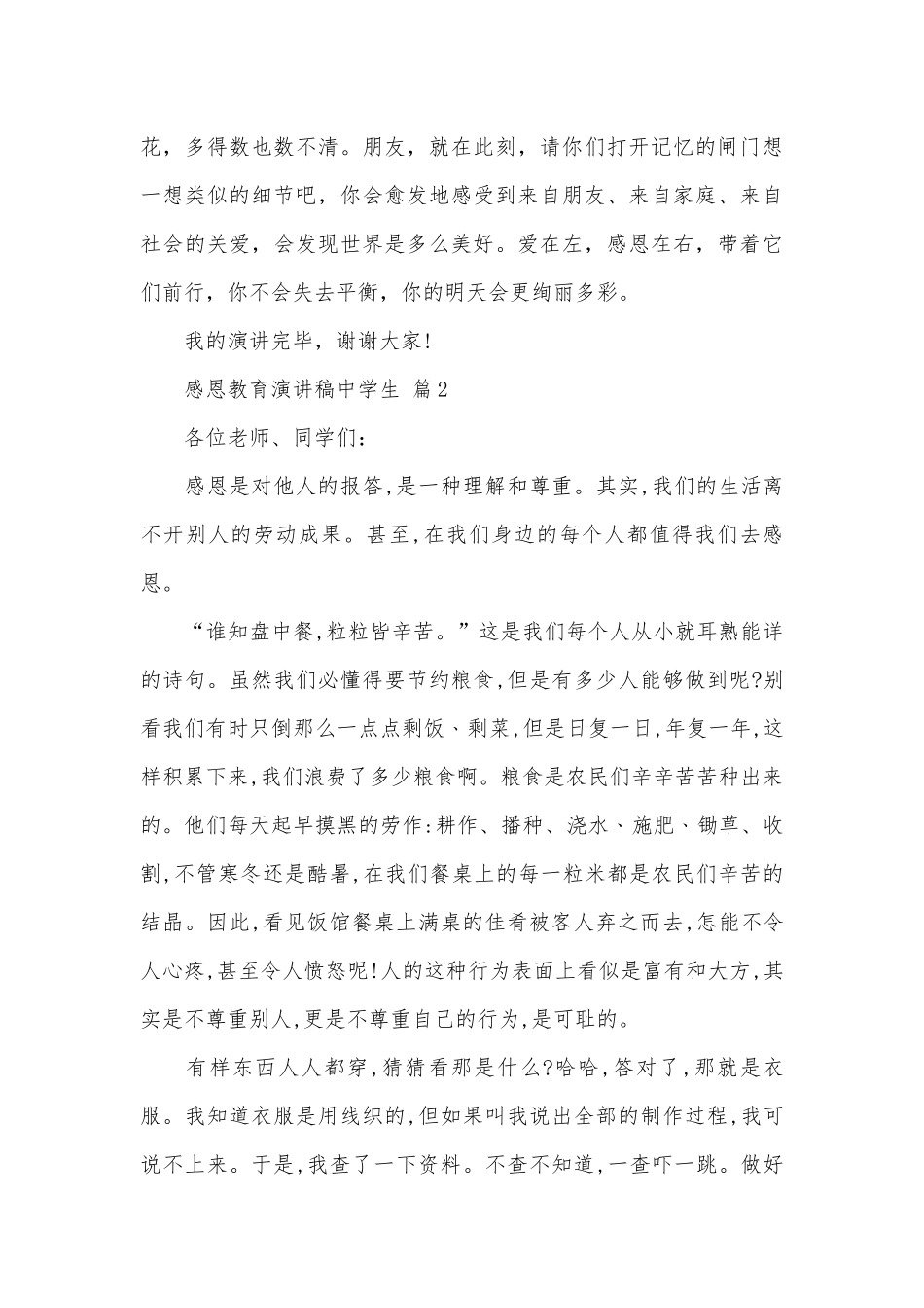 感恩教育演讲稿中学生（精选30篇）.docx_第3页