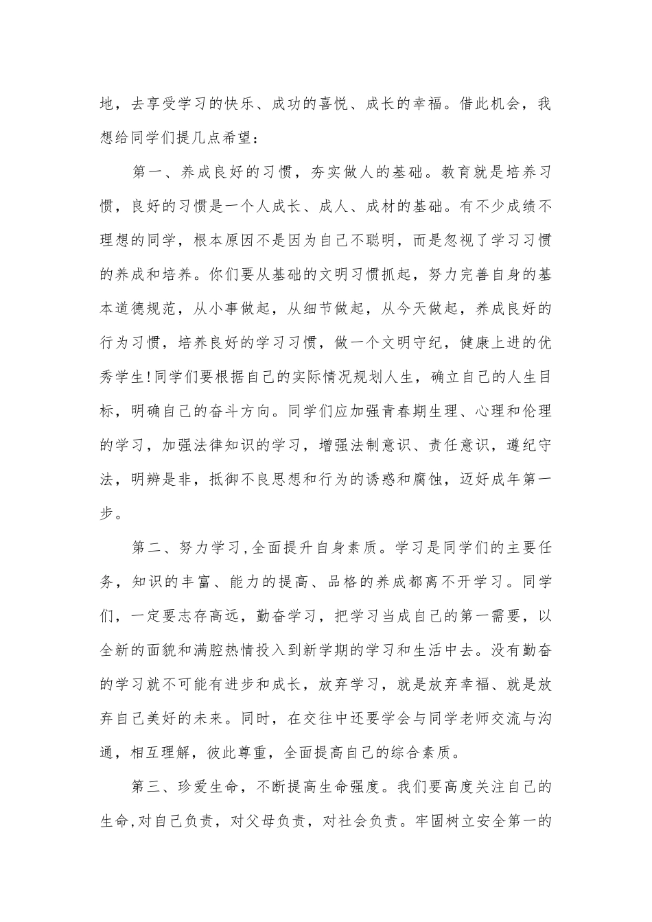 高中老师春季开学典礼演讲词（通用26篇）.docx_第2页