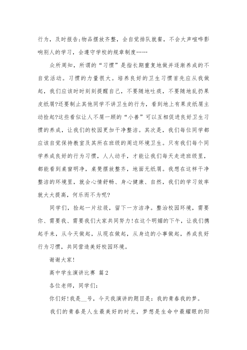 高中学生演讲比赛（通用29篇）.docx_第3页