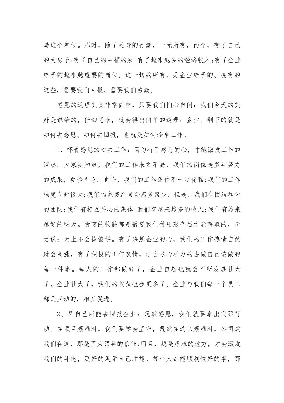 公司员工爱岗敬业演讲稿（通用28篇）.docx_第3页