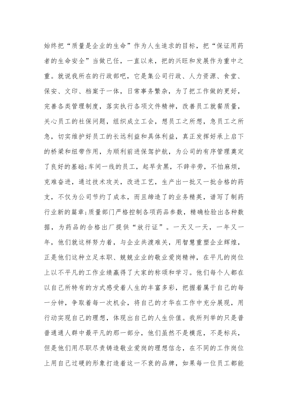公司员工爱岗敬业演讲稿精选篇（精选29篇）.docx_第2页