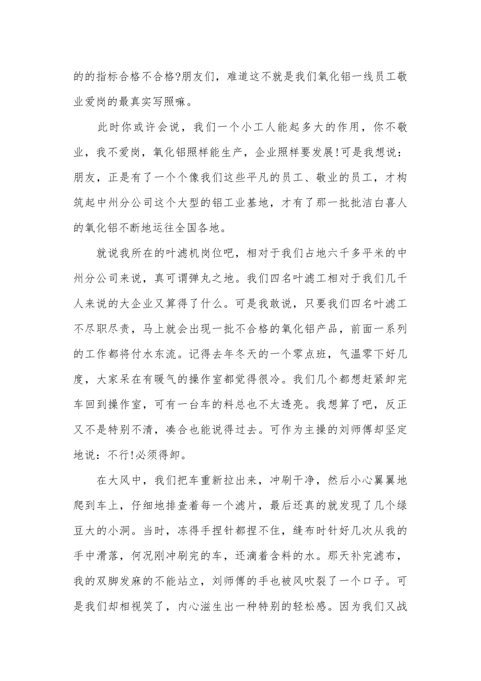 公司员工关于爱岗敬业演讲稿范文（通用28篇）.docx_第3页