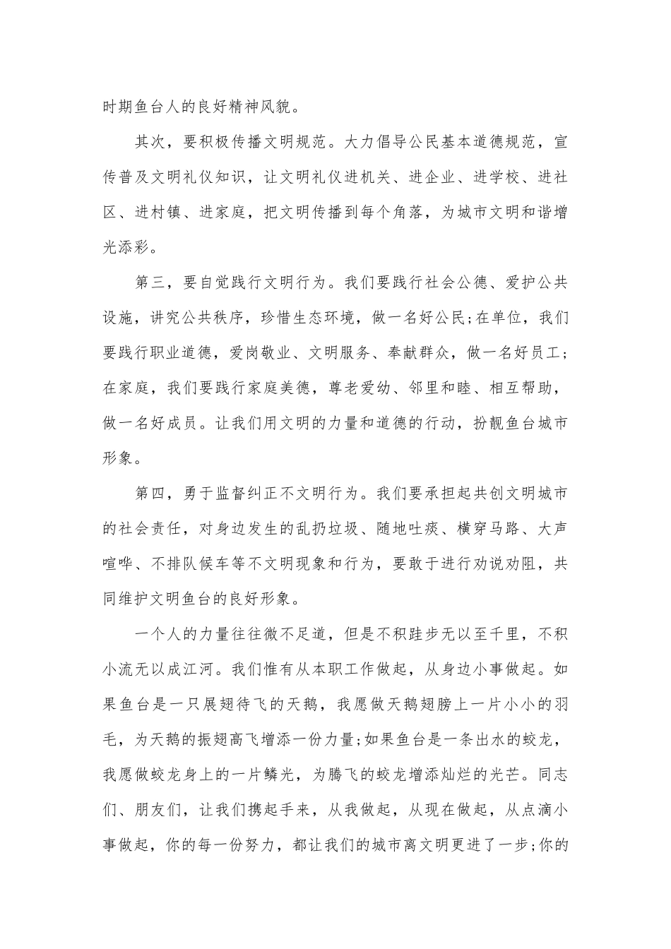公众演讲稿范文1500字（通用18篇）.docx_第2页