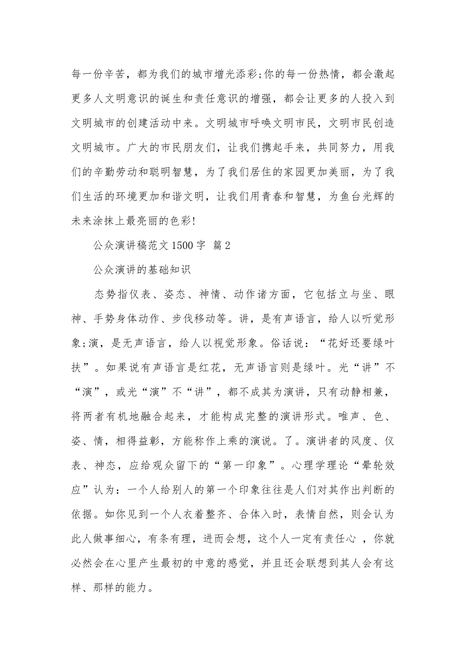 公众演讲稿范文1500字（通用18篇）.docx_第3页