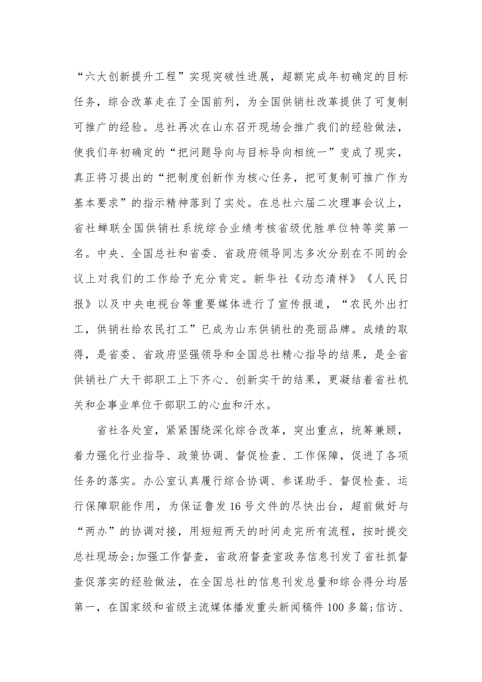 供销社年度总结表彰会议讲话（精选7篇）.docx_第3页
