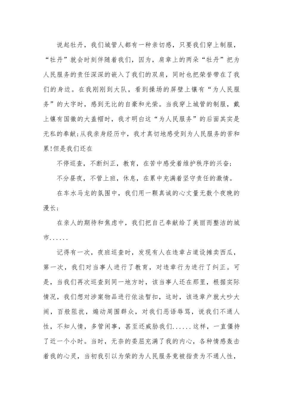 关于爱岗敬业奉献演讲稿_奉献青春（通用27篇）.docx_第3页
