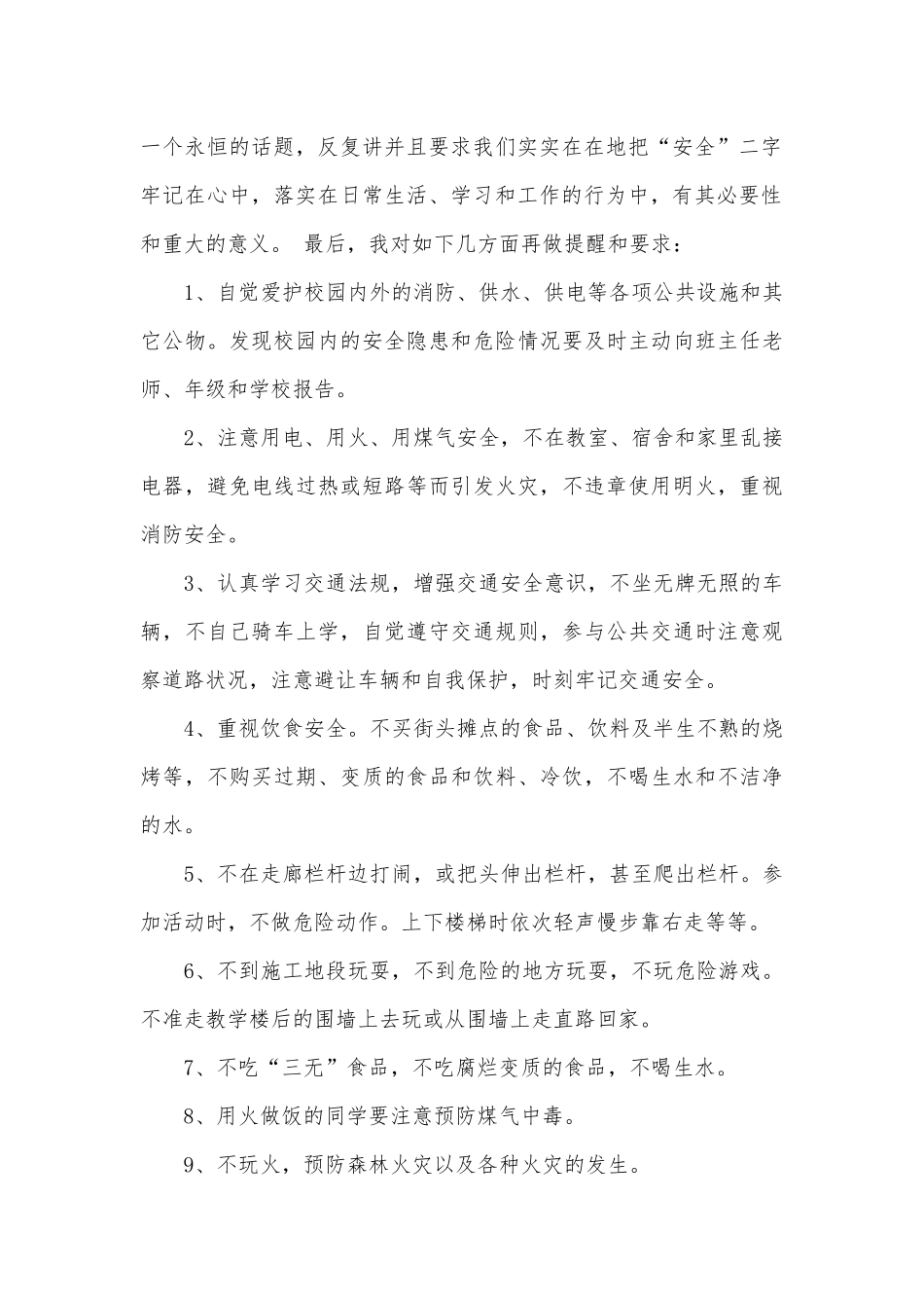 关于安全知识教育演讲稿范文（精选27篇）.docx_第2页
