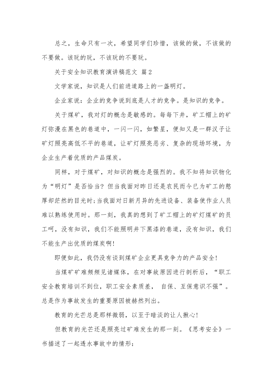关于安全知识教育演讲稿范文（精选27篇）.docx_第3页